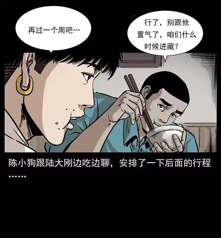 幽冥诡匠_h 258 身后的危机 第12页