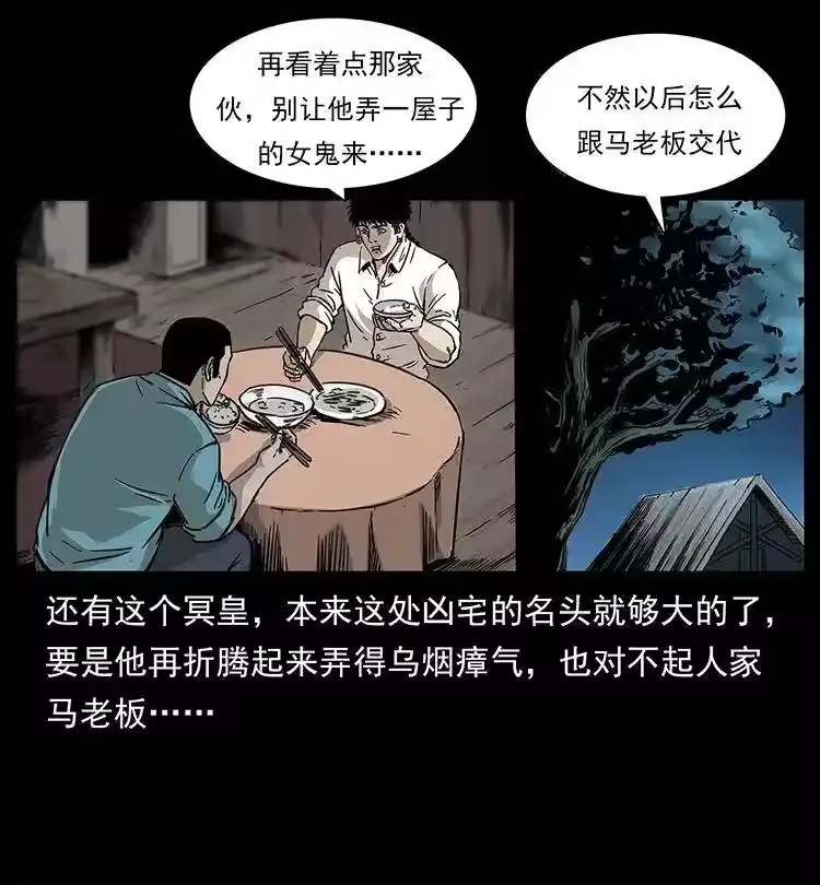 幽冥诡匠_h 258 身后的危机 第14页