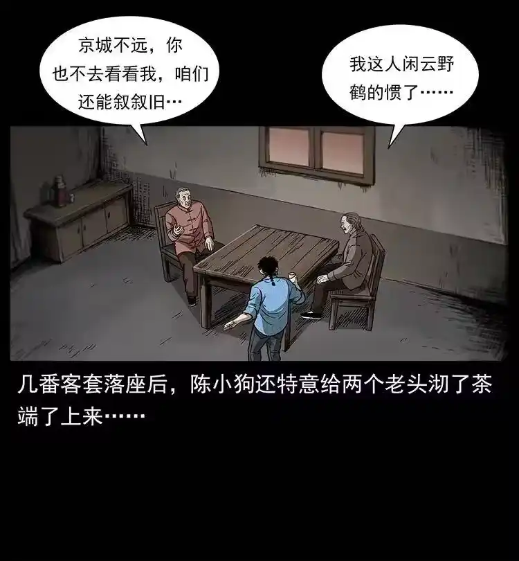 幽冥诡匠_h 258 身后的危机 第19页