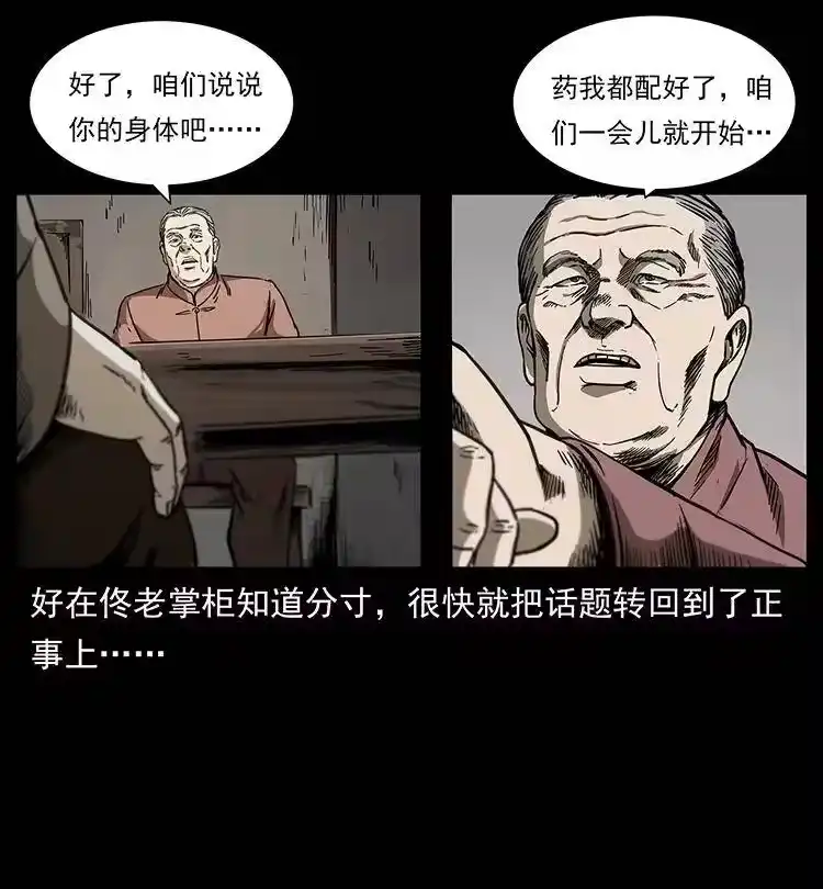 幽冥诡匠_h 258 身后的危机 第21页
