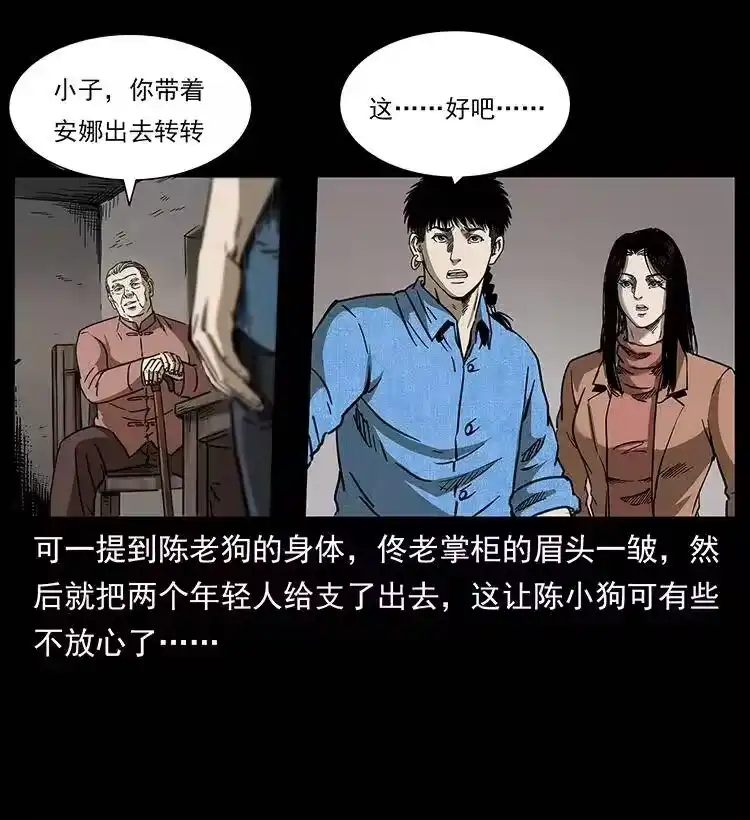 幽冥诡匠_h 258 身后的危机 第22页