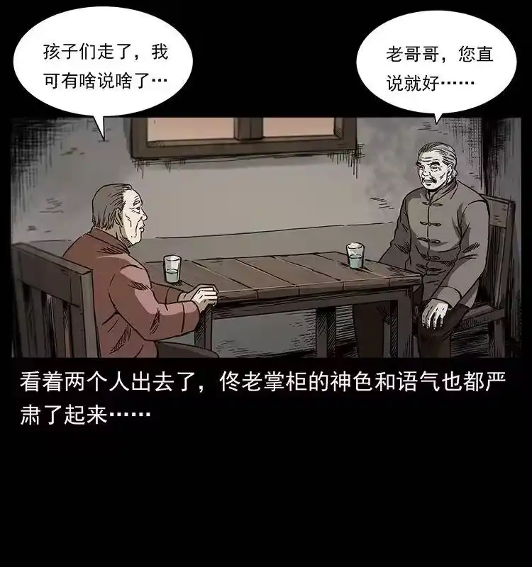 幽冥诡匠_h 258 身后的危机 第25页
