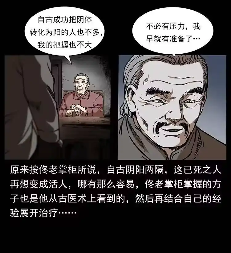 幽冥诡匠_h 258 身后的危机 第26页