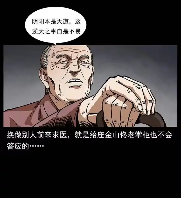 幽冥诡匠_h 258 身后的危机 第27页
