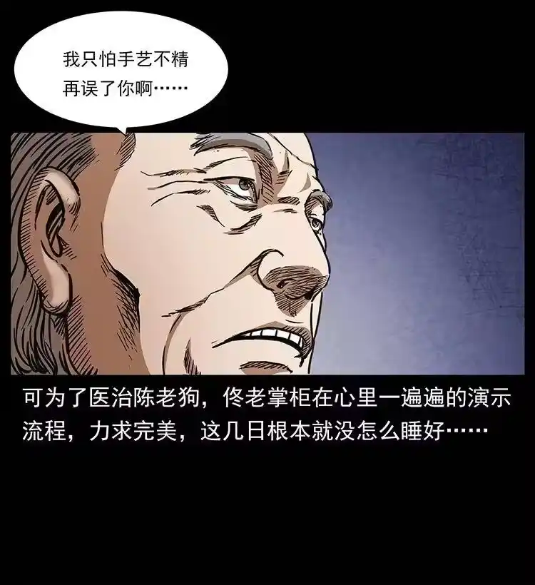 幽冥诡匠_h 258 身后的危机 第28页