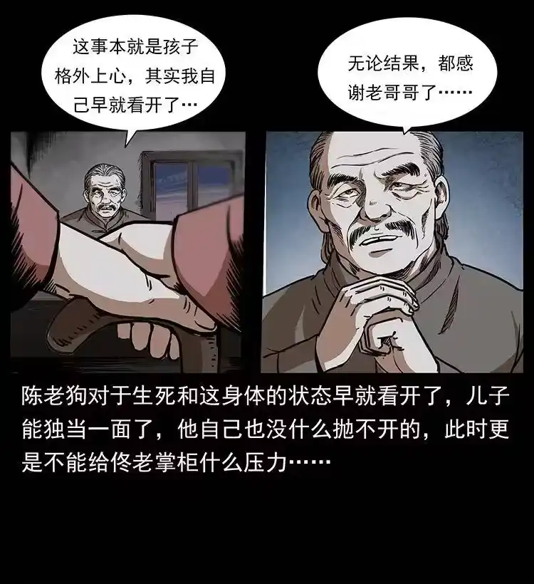 幽冥诡匠_h 258 身后的危机 第29页