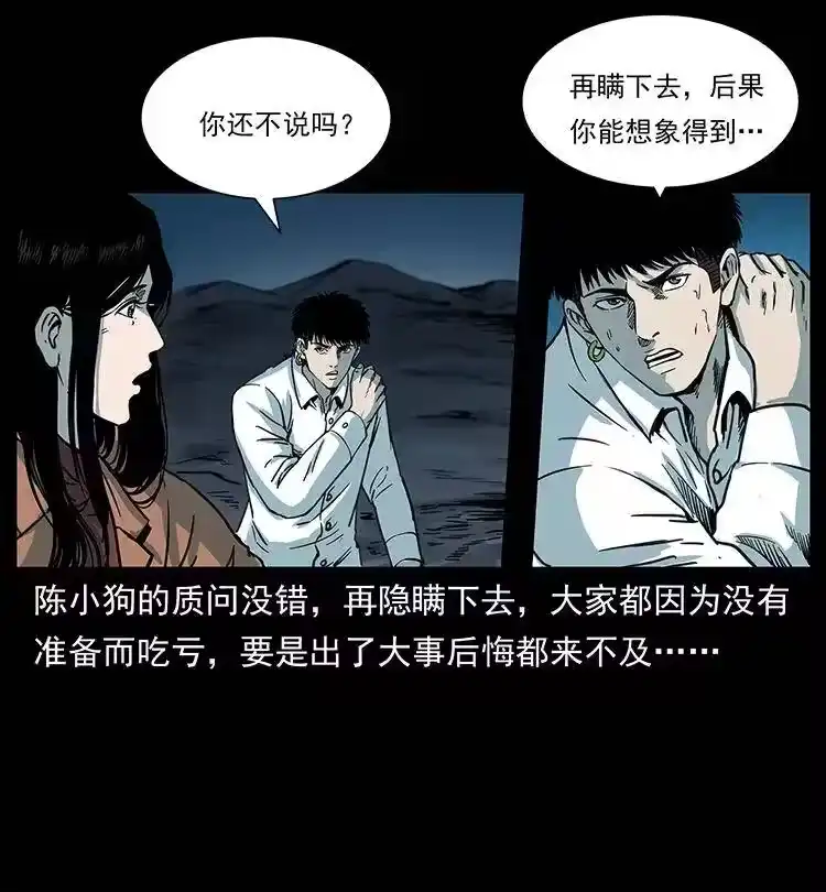 幽冥诡匠_h 258 身后的危机 第51页