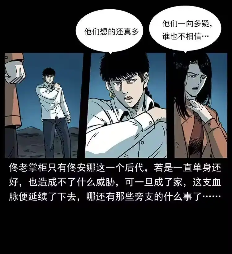 幽冥诡匠_h 258 身后的危机 第53页