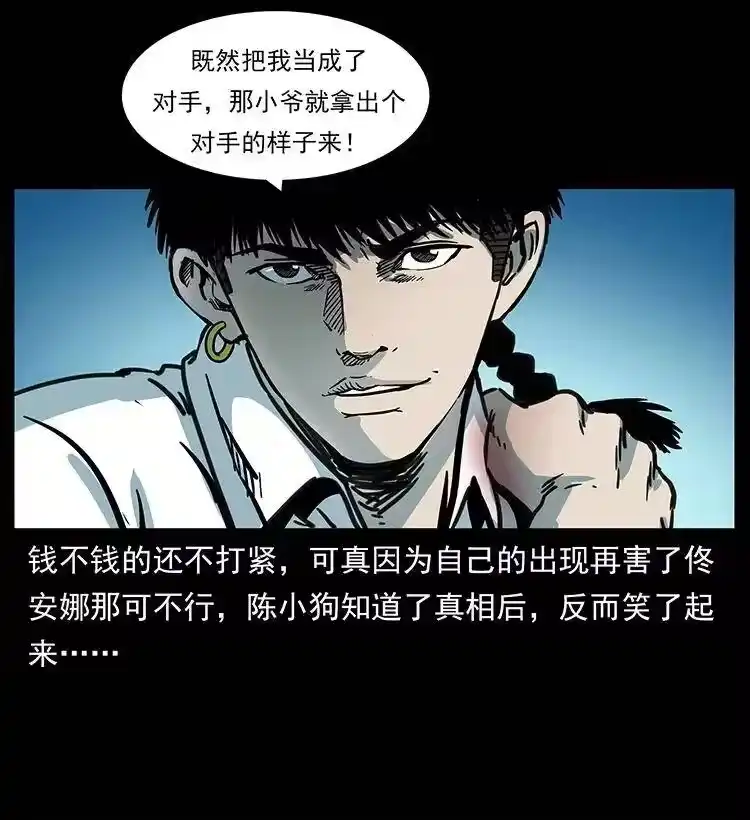 幽冥诡匠_h 258 身后的危机 第54页