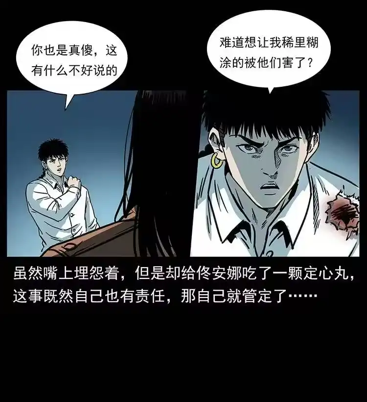 幽冥诡匠_h 258 身后的危机 第55页
