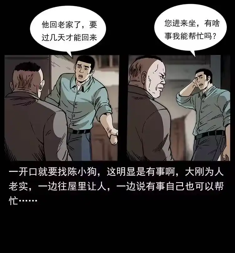幽冥诡匠_h 258 身后的危机 第59页