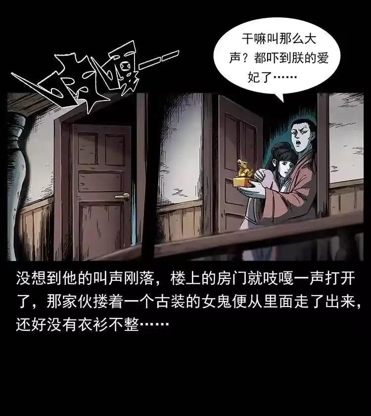 幽冥诡匠_h 258 身后的危机 第6页