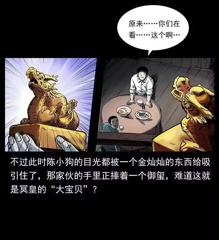 幽冥诡匠_h 258 身后的危机 第7页