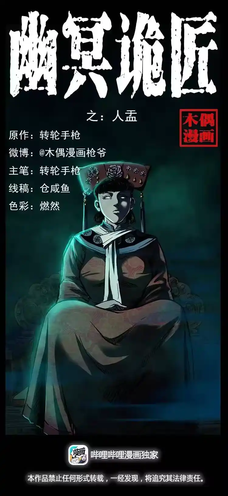 幽冥诡匠_h 259 人盂 第1页