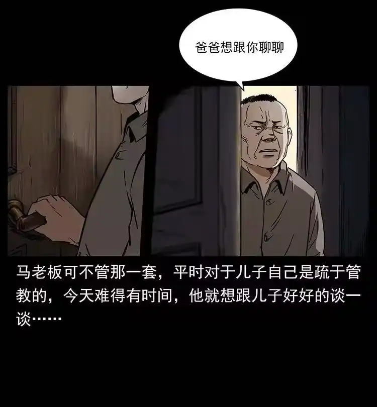 幽冥诡匠_h 259 人盂 第10页