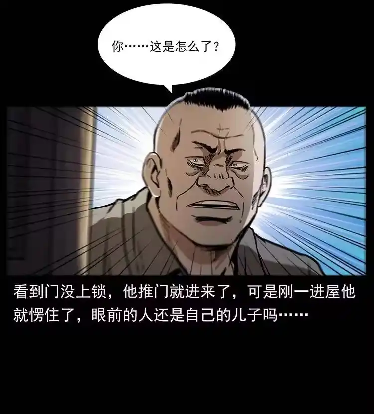 幽冥诡匠_h 259 人盂 第11页
