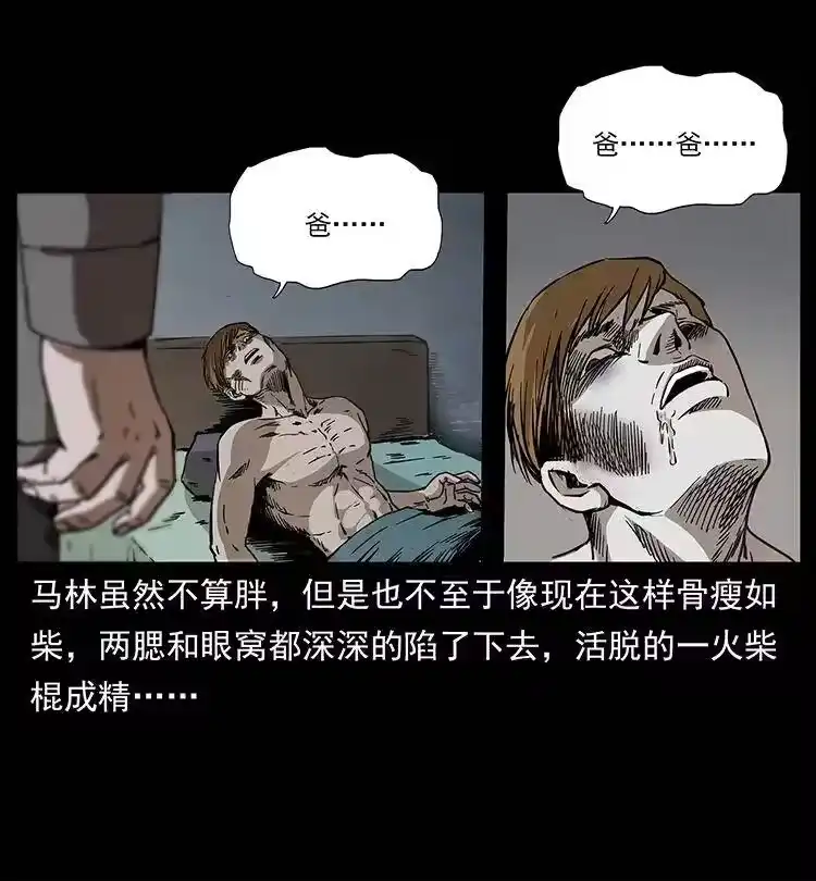 幽冥诡匠_h 259 人盂 第12页