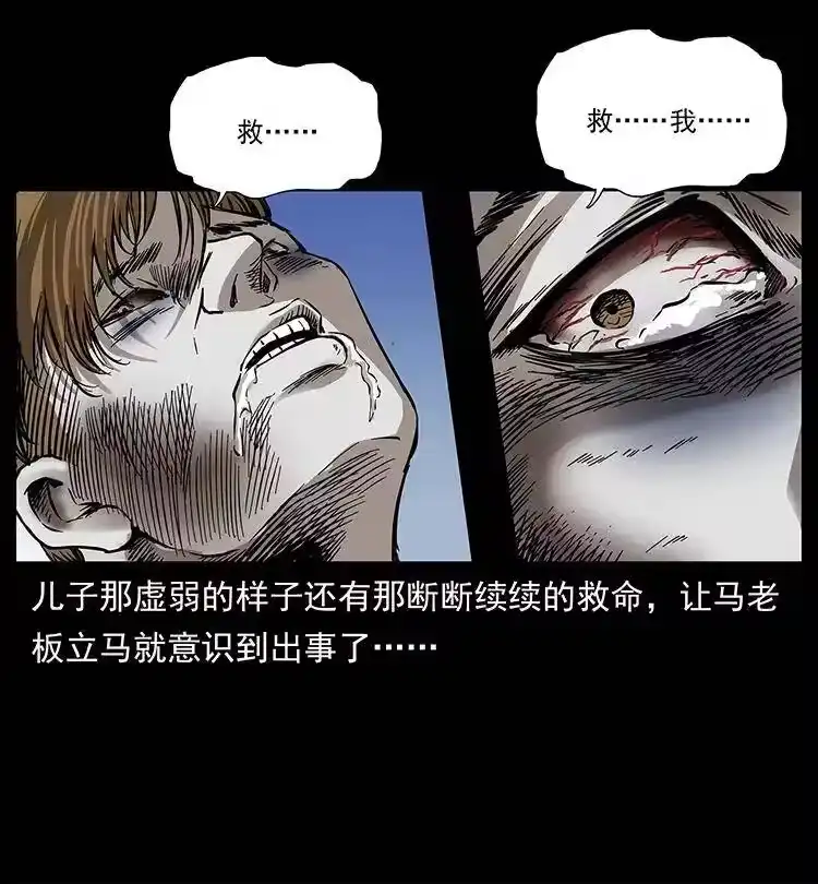 幽冥诡匠_h 259 人盂 第13页