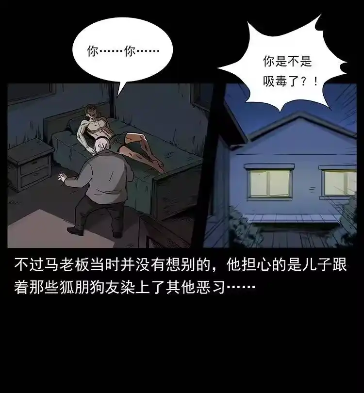 幽冥诡匠_h 259 人盂 第14页
