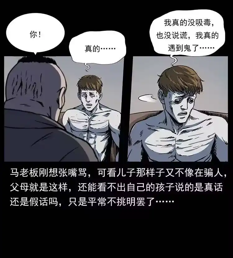 幽冥诡匠_h 259 人盂 第18页