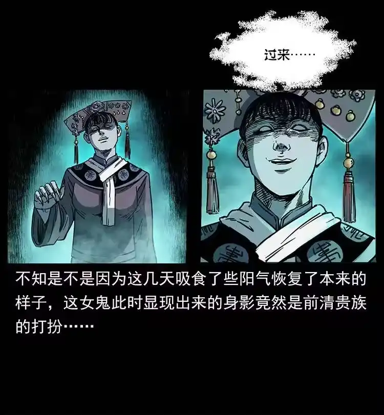 幽冥诡匠_h 259 人盂 第21页