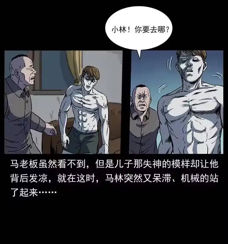 幽冥诡匠_h 259 人盂 第23页