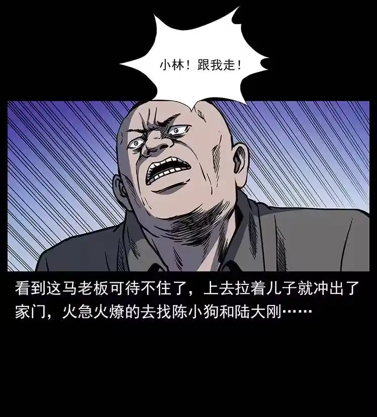 幽冥诡匠_h 259 人盂 第25页