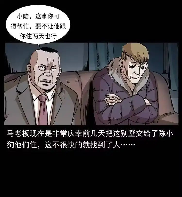 幽冥诡匠_h 259 人盂 第26页