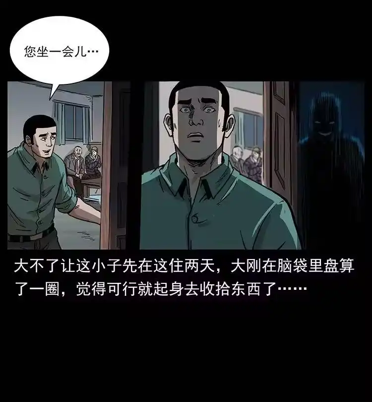 幽冥诡匠_h 259 人盂 第29页