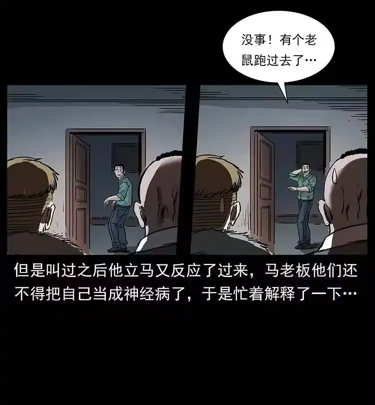 幽冥诡匠_h 259 人盂 第31页