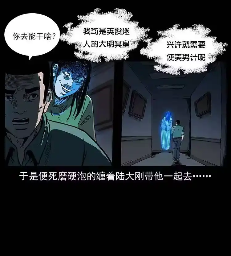 幽冥诡匠_h 259 人盂 第33页