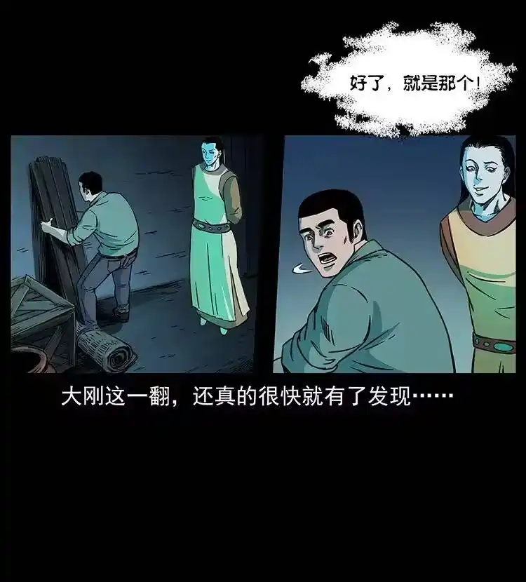 幽冥诡匠_h 259 人盂 第36页