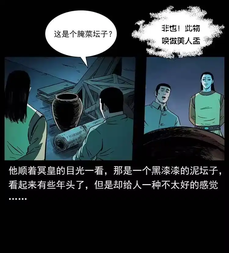 幽冥诡匠_h 259 人盂 第37页