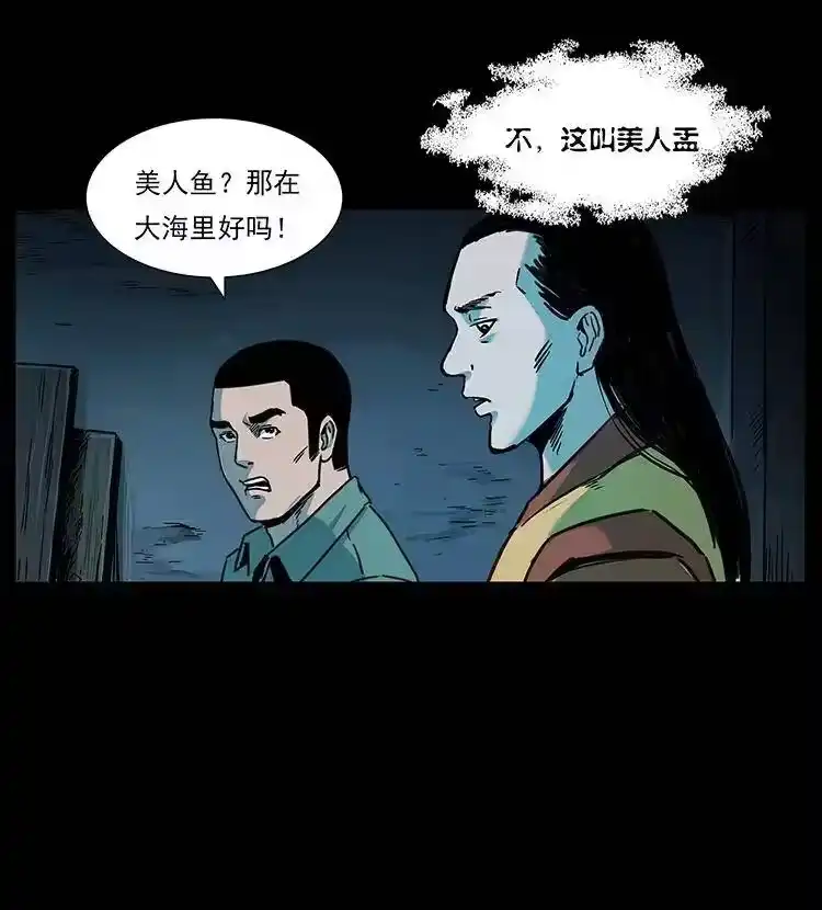 幽冥诡匠_h 259 人盂 第38页