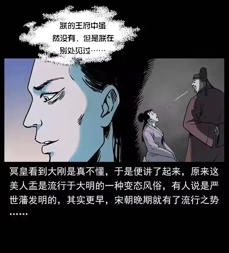 幽冥诡匠_h 259 人盂 第39页