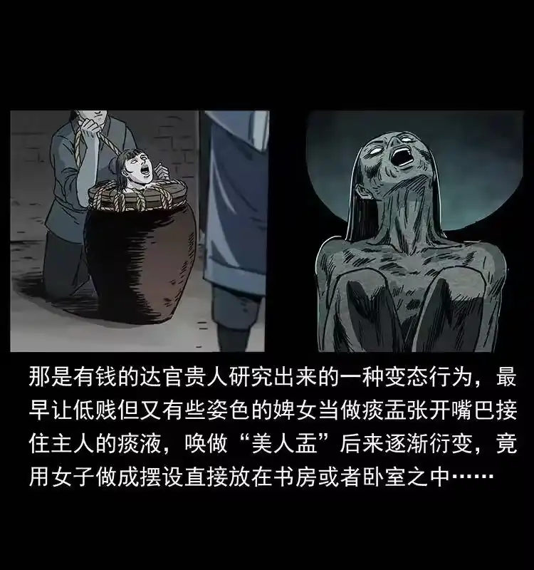 幽冥诡匠_h 259 人盂 第40页