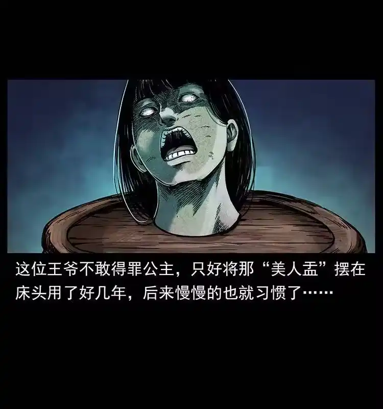 幽冥诡匠_h 259 人盂 第42页