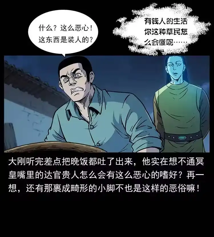 幽冥诡匠_h 259 人盂 第43页