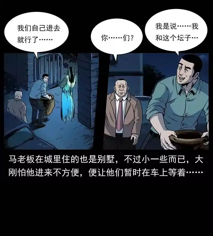 幽冥诡匠_h 259 人盂 第46页