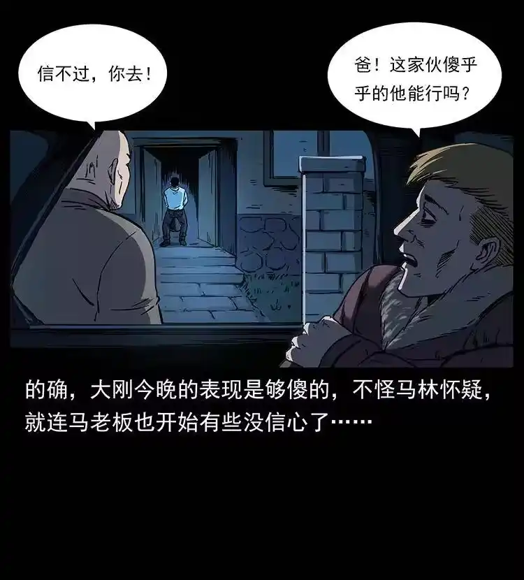 幽冥诡匠_h 259 人盂 第47页