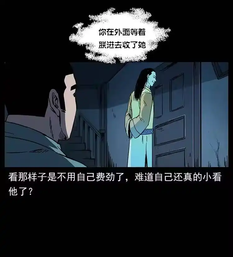 幽冥诡匠_h 259 人盂 第49页