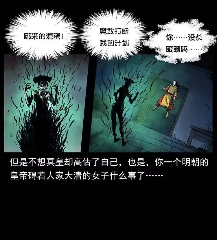 幽冥诡匠_h 259 人盂 第53页