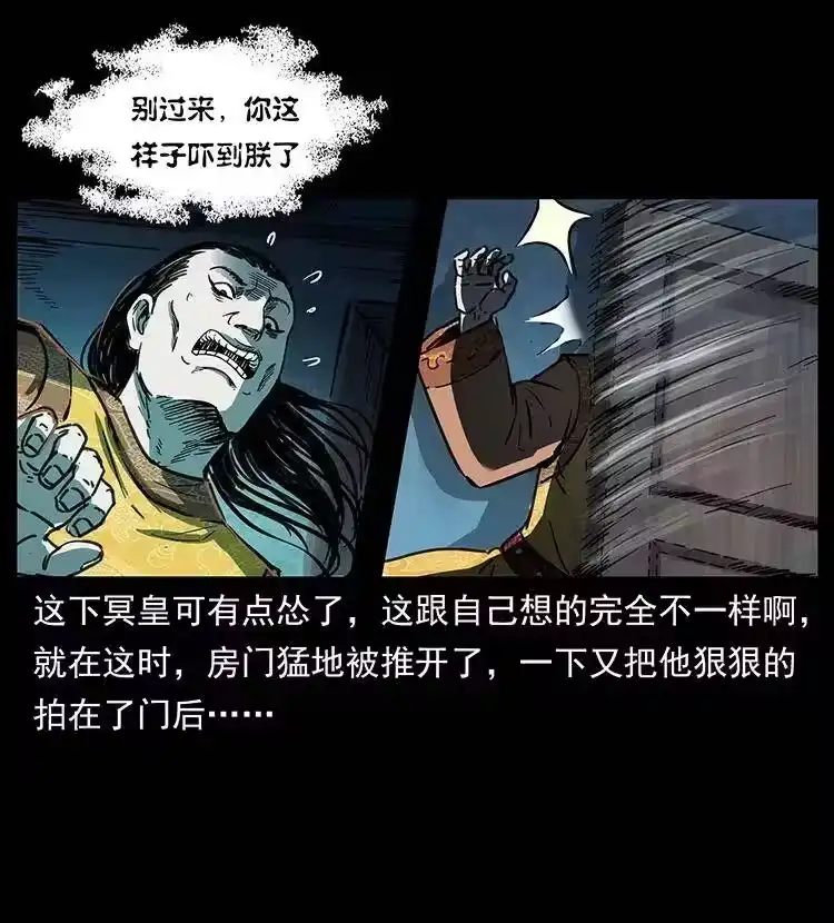 幽冥诡匠_h 259 人盂 第55页
