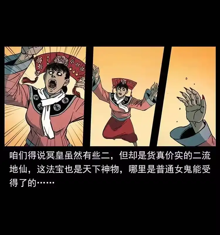 幽冥诡匠_h 259 人盂 第62页