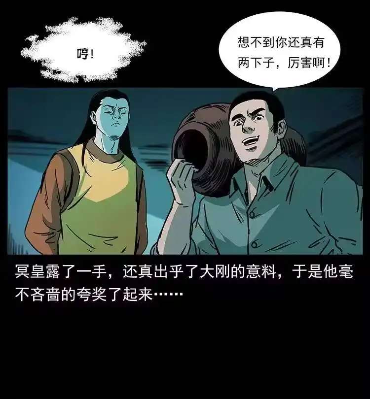 幽冥诡匠_h 259 人盂 第63页