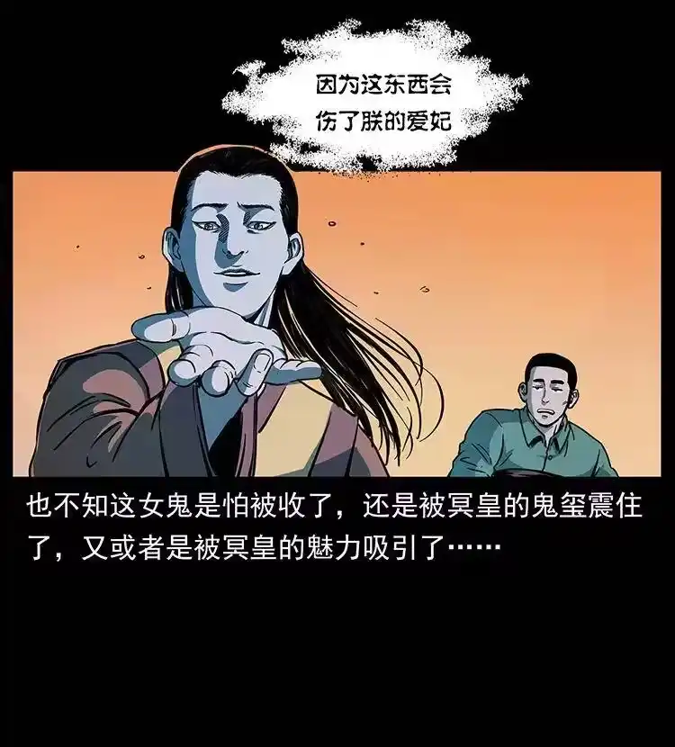 幽冥诡匠_h 259 人盂 第66页