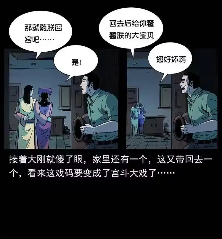 幽冥诡匠_h 259 人盂 第69页