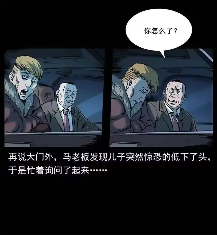 幽冥诡匠_h 259 人盂 第70页