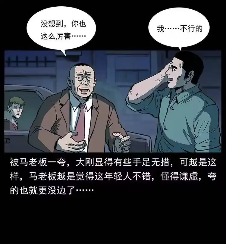 幽冥诡匠_h 259 人盂 第73页