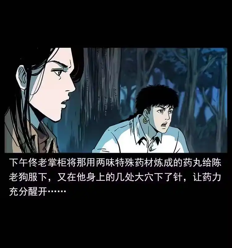 幽冥诡匠_h 259 人盂 第76页